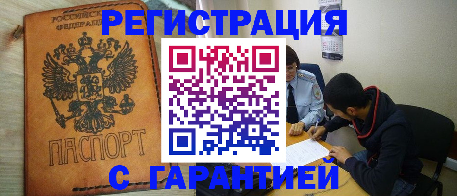 временная регистрация надежно в Ясногорске