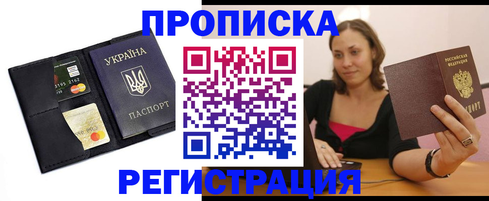 прописка для работы в Ясногорске