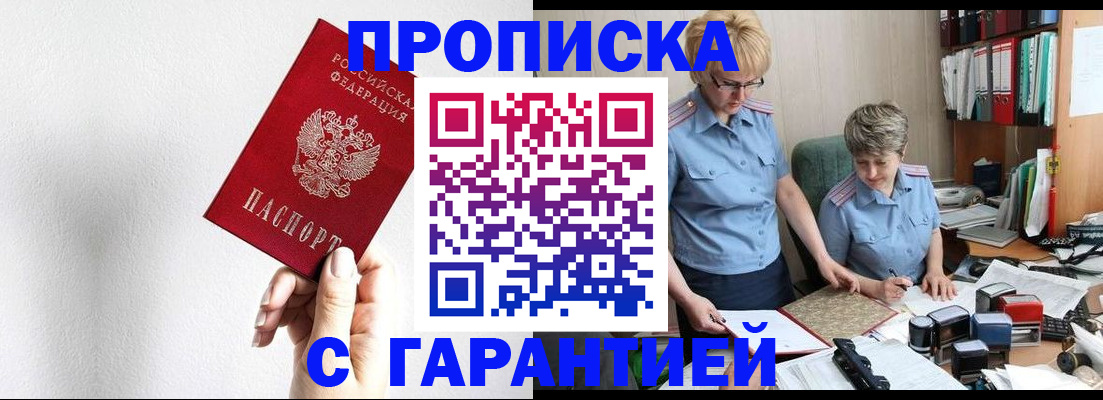 прописка в Ясногорске